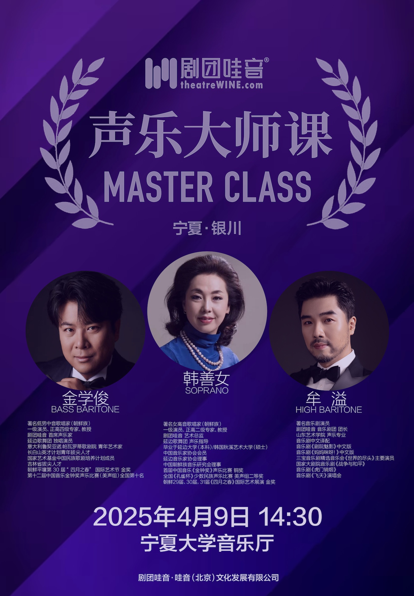 【银川】剧团哇音声乐大师课
