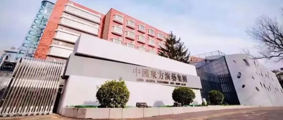 东方歌舞团有限公司（首批团播舞蹈演员）公开招聘启事