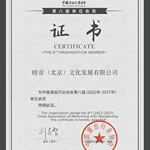 【哇音动态】剧团哇音为中国演出行业协会会员单位