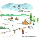 【哇音专辑】마중(迎接) – 朴豪彦首部数字单曲专辑今日发布