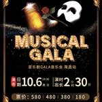 【江西·南昌】剧团哇音音乐剧GALA·南昌站