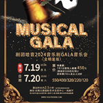 【河北·廊坊】剧团哇音音乐剧GALA（全明星版）