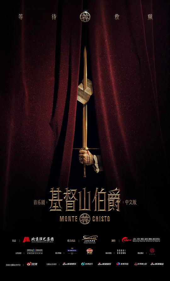 音乐剧《基督山伯爵》