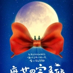 音乐剧《魔女宅急便》中文版