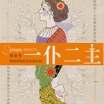 专辑「音乐剧《一仆二主》」