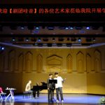 剧团哇音声乐大师课走进宁夏大学