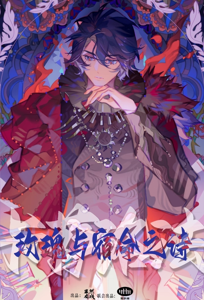 【音乐剧】卡萨洛法-玫瑰与宿命之诗