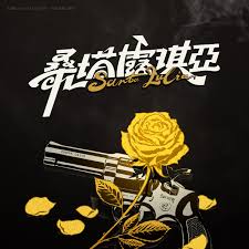 环境式驻演音乐剧《桑塔露琪亚》