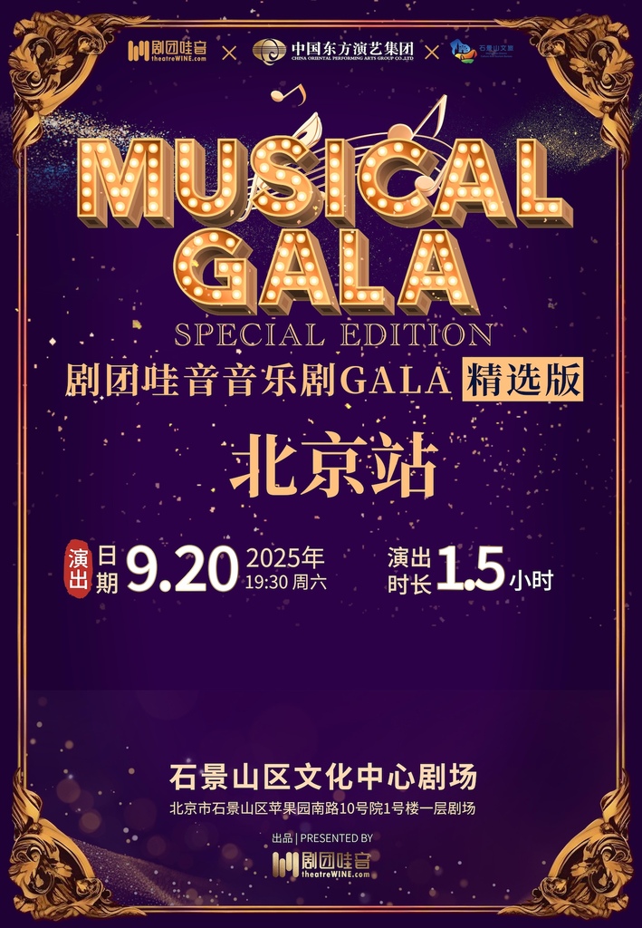 【北京】剧团哇音音乐剧GALA·精选版