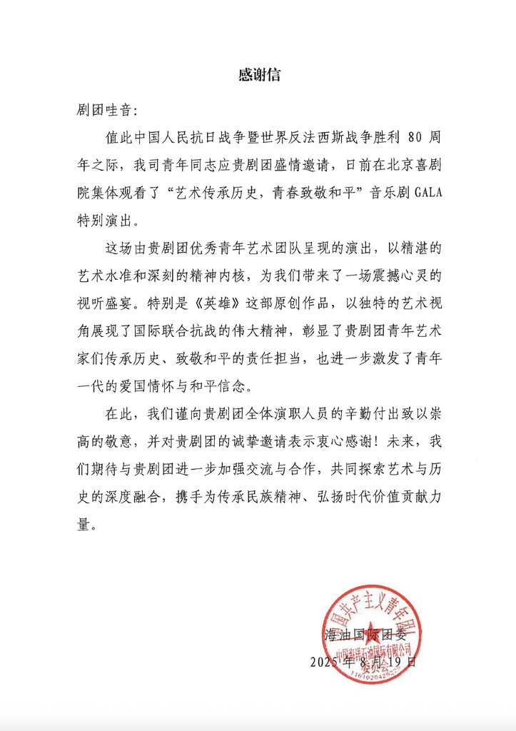 【感谢信】来自海油国际团委的感谢信
