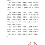 【感谢信】来自海油国际团委的感谢信