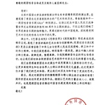 【感谢信】来自北京外国语大学亚洲学院的感谢信