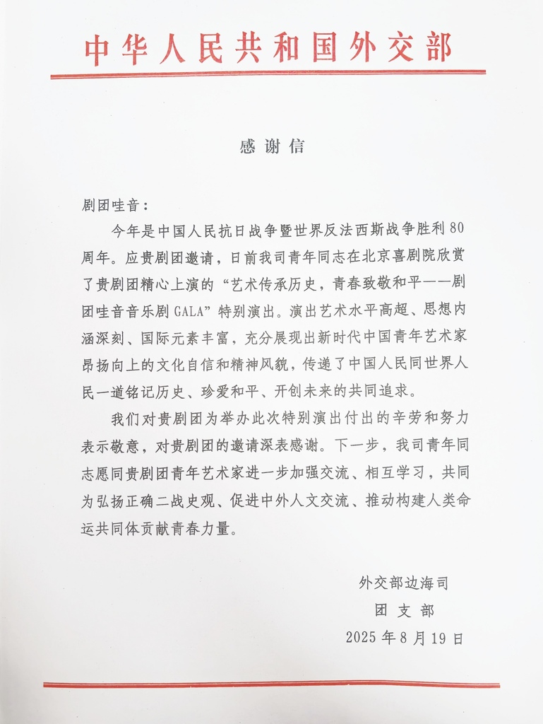 【感谢信】来自外交部边海司团支部的感谢信
