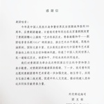 【感谢信】来自外交部边海司团支部的感谢信