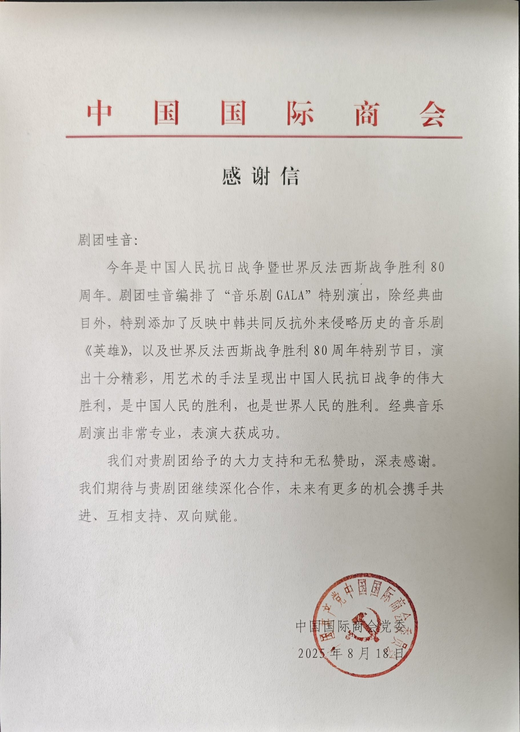 【感谢信】来自中国国际商会的感谢信
