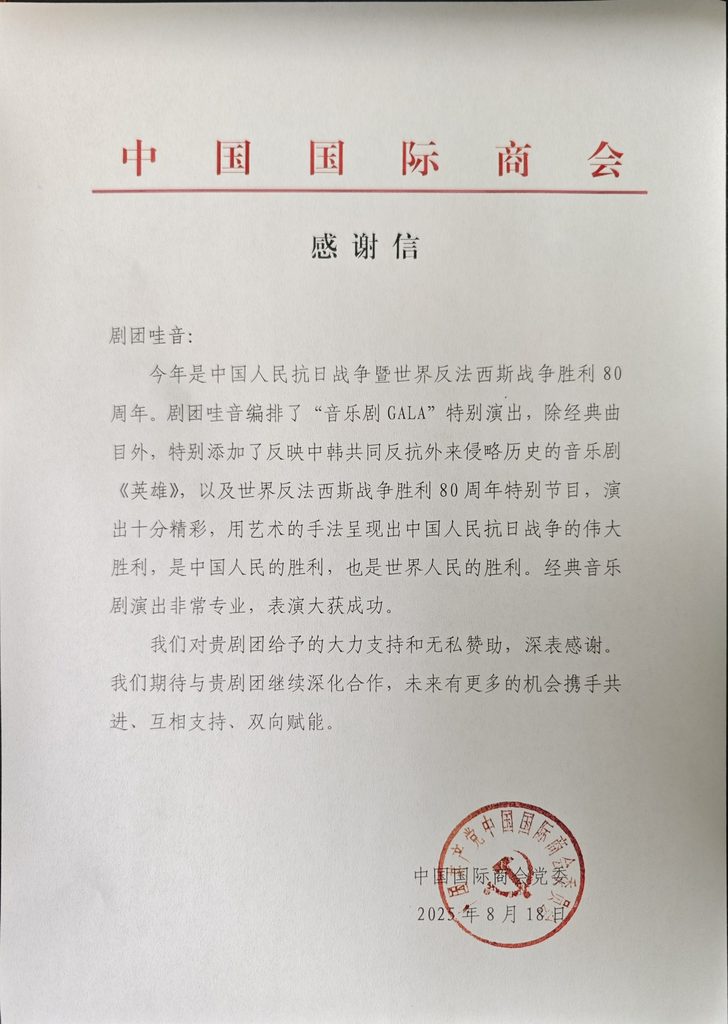 【感谢信】来自中国国际商会的感谢信