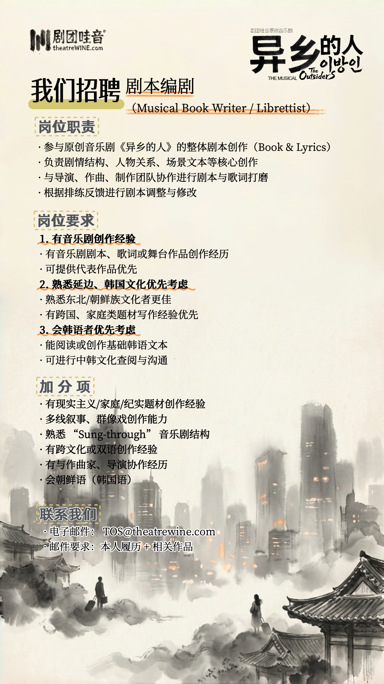 招聘 – 剧本编剧