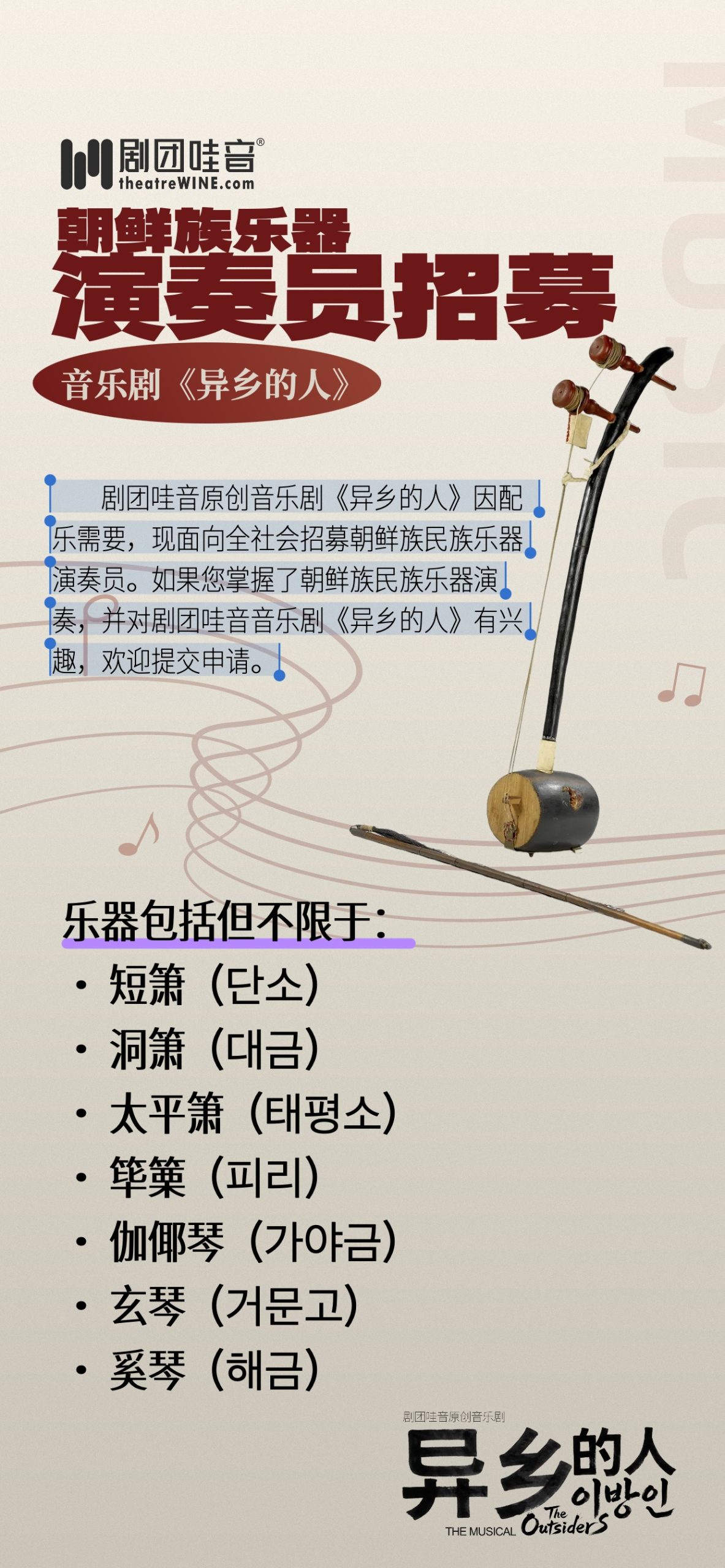 朝鲜族乐器演奏员招募