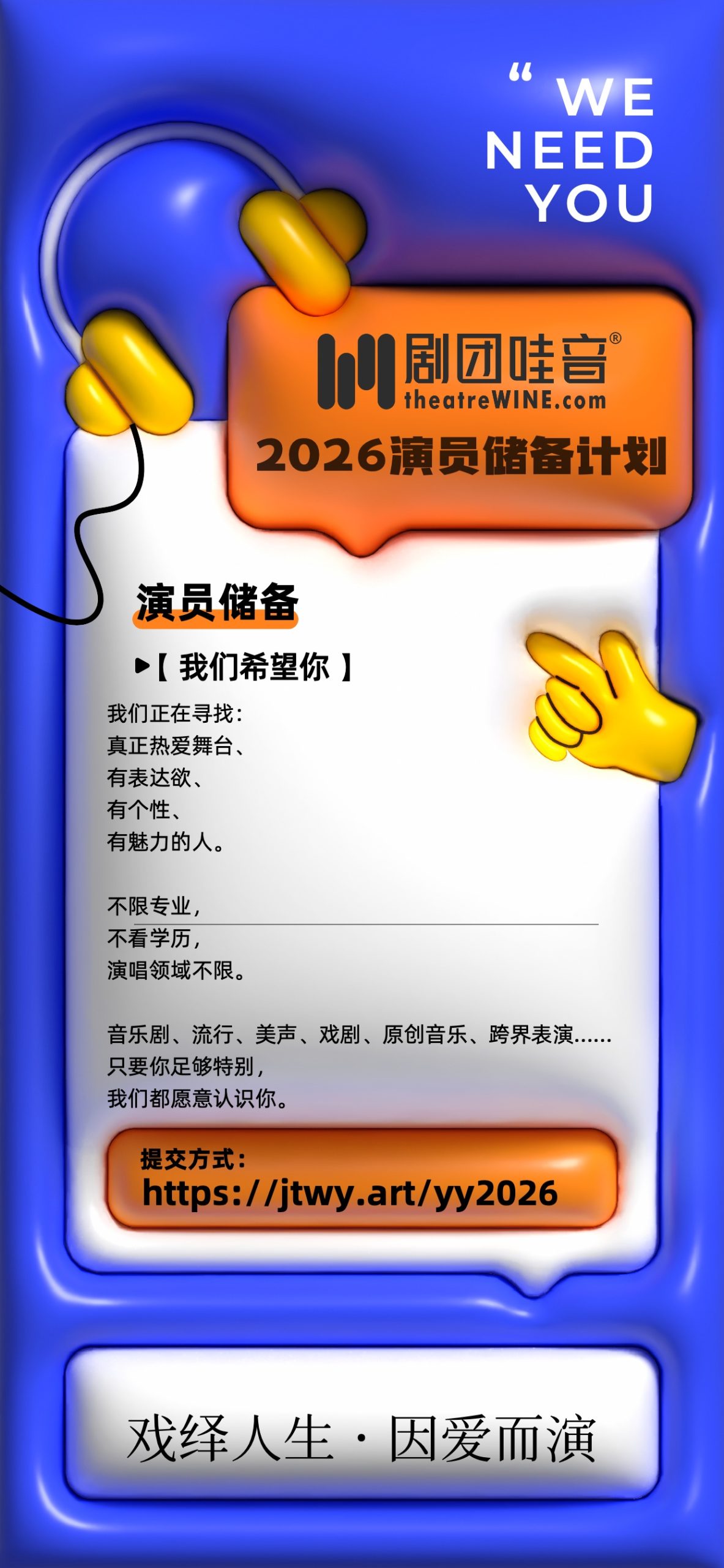 剧团哇音2026演员储备计划
