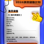 剧团哇音 2026 演员储备计划